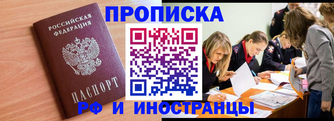 прописка для работы в Кингисеппе
